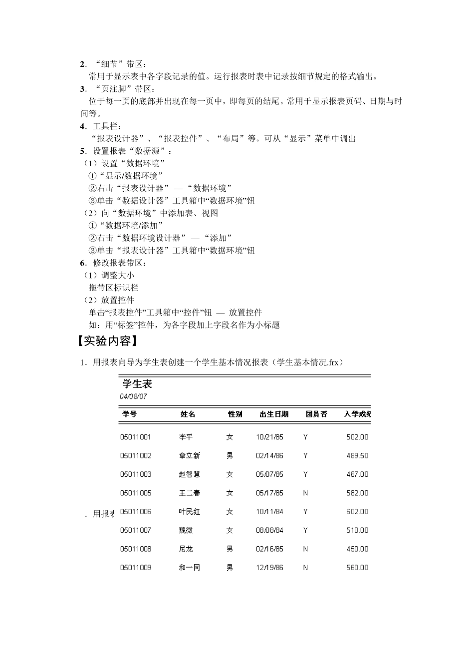 VFP报表操作_第2页