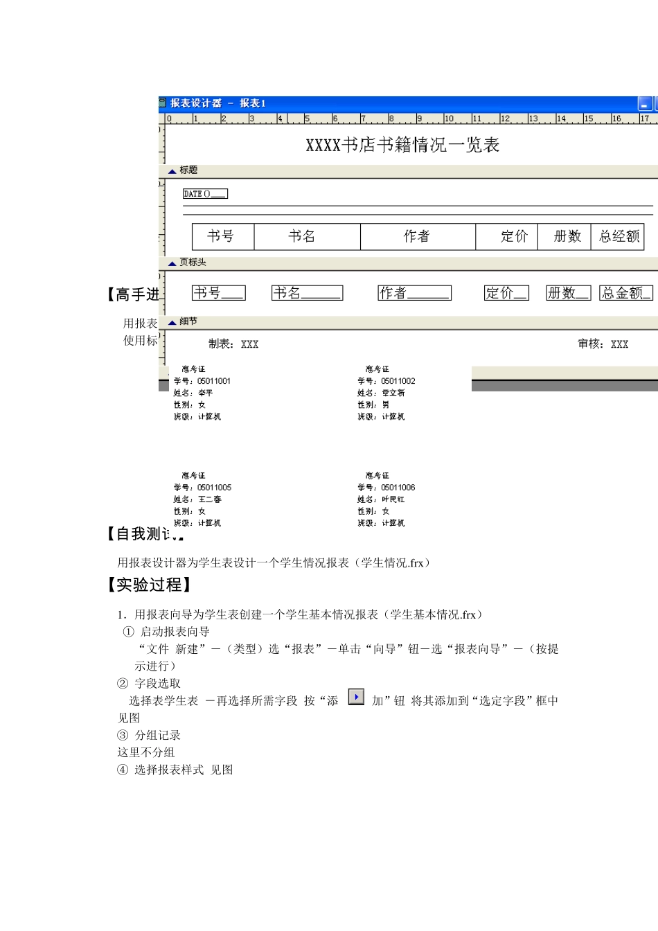 VFP报表操作_第3页