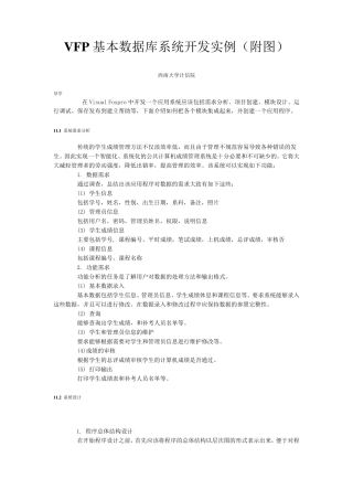 VFP数据库系统开发实例(附图)