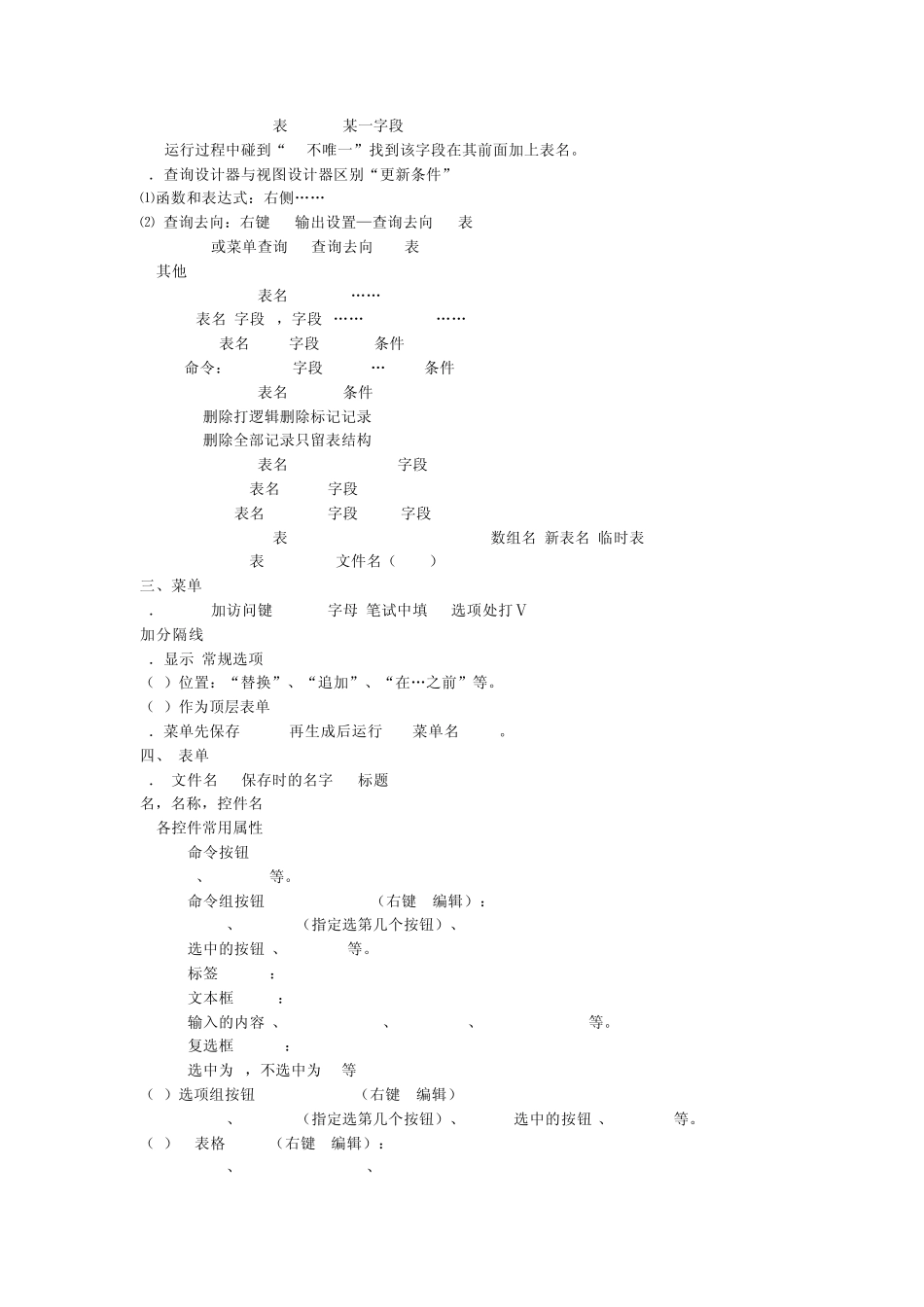 VFP知识点总结_第2页