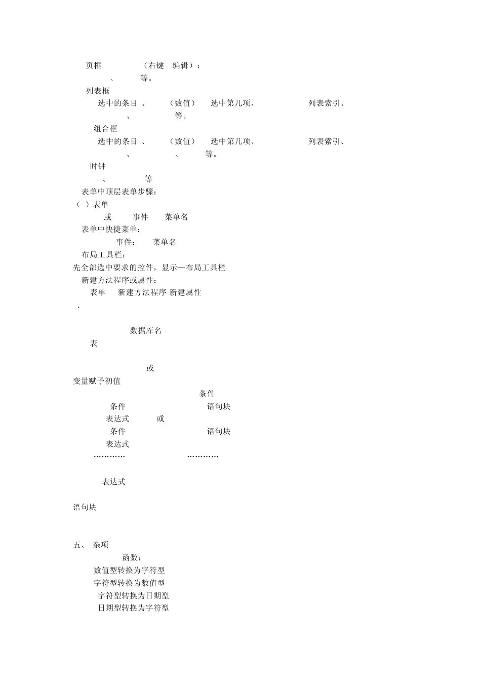 VFP知识点总结_第3页