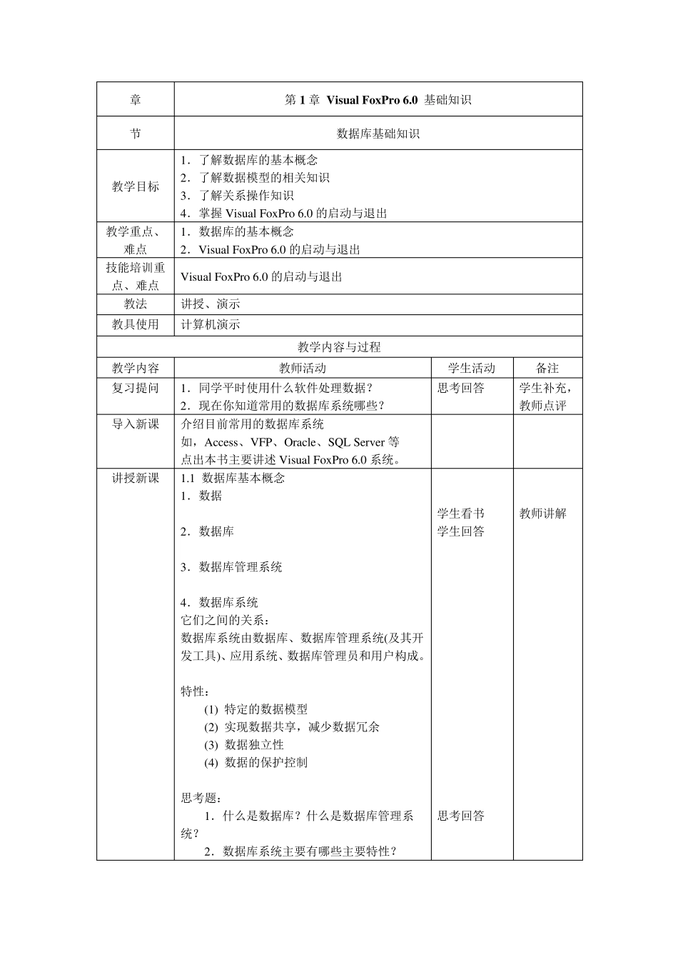 VFP电子教案_第1页