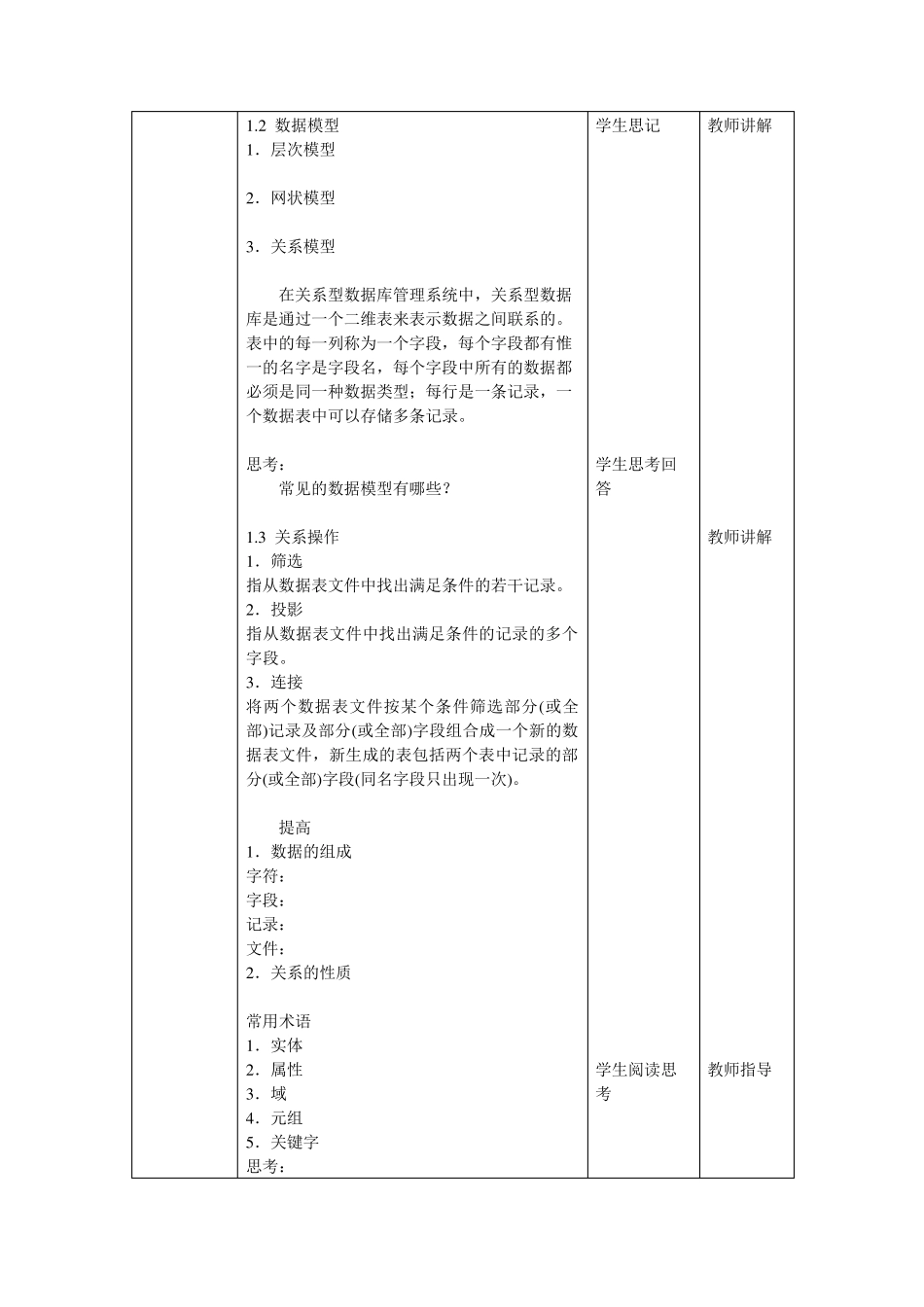 VFP电子教案_第2页