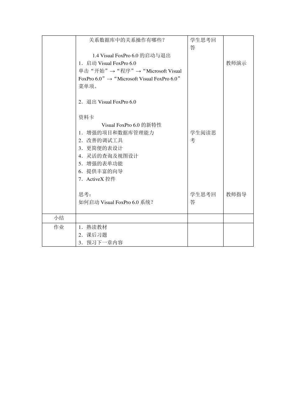 VFP电子教案_第3页