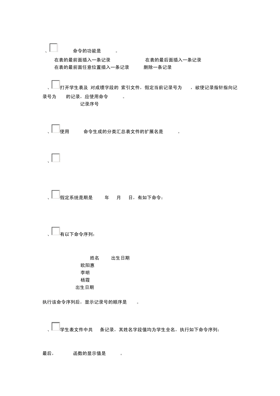 VFP程序设计复习题_第2页