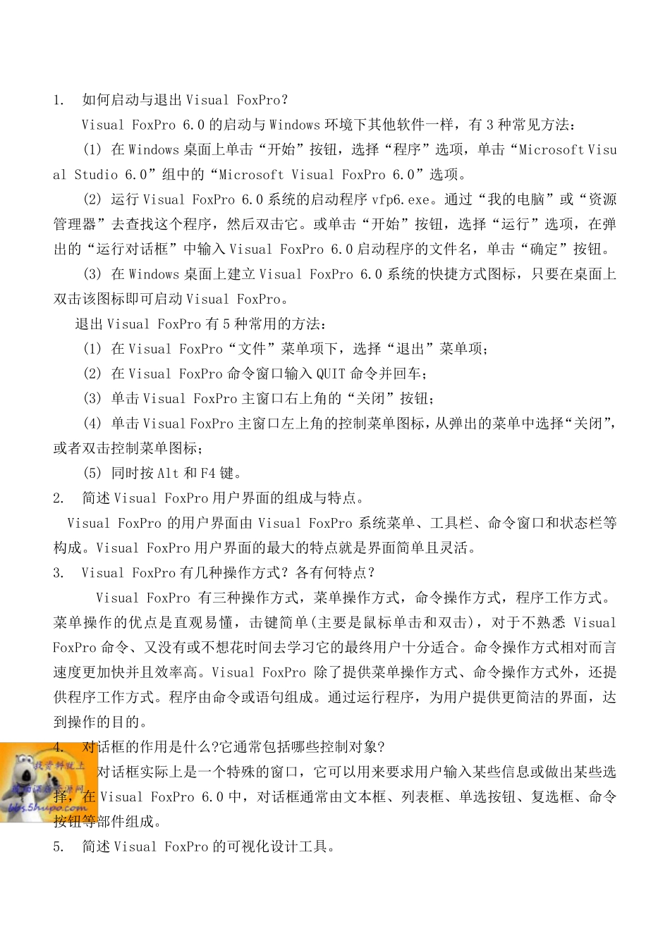 VFP程序设计教程习题答案_第3页