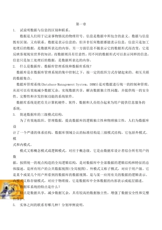 VFP程序设计教程习题答案