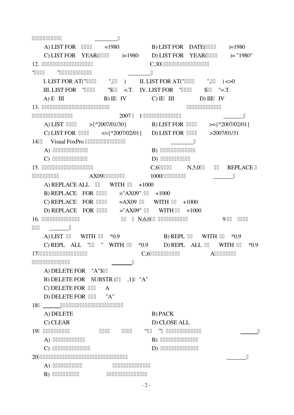 VFP程序设计期末笔试试题及答案_第2页