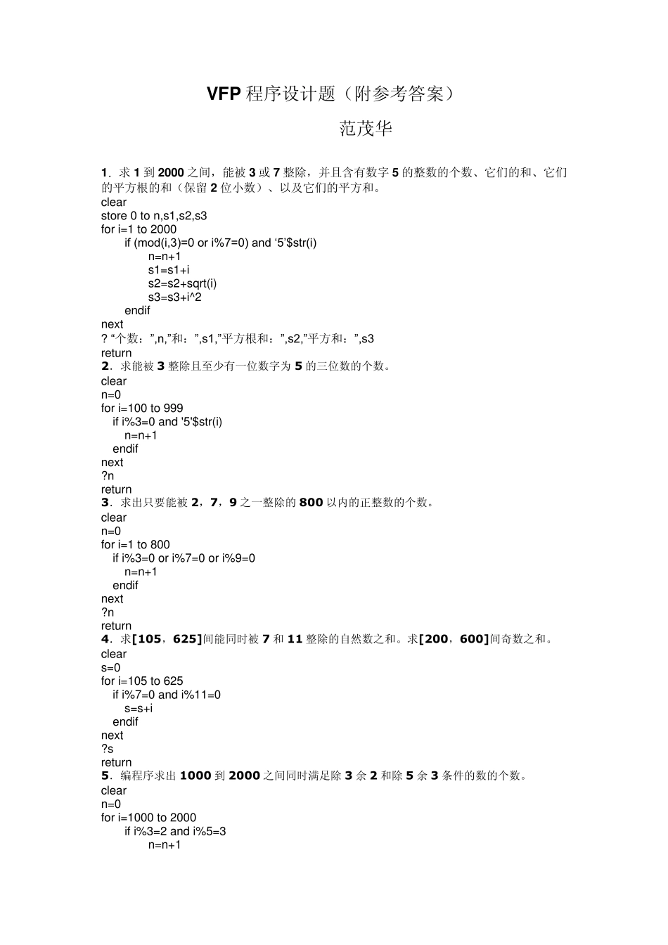 vfp程序设计题(附参考答案)_第1页