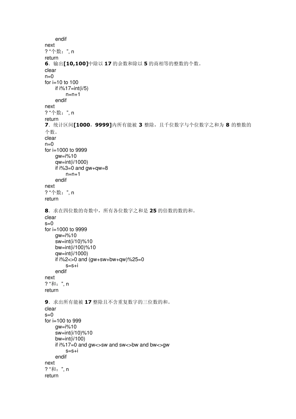 vfp程序设计题(附参考答案)_第2页