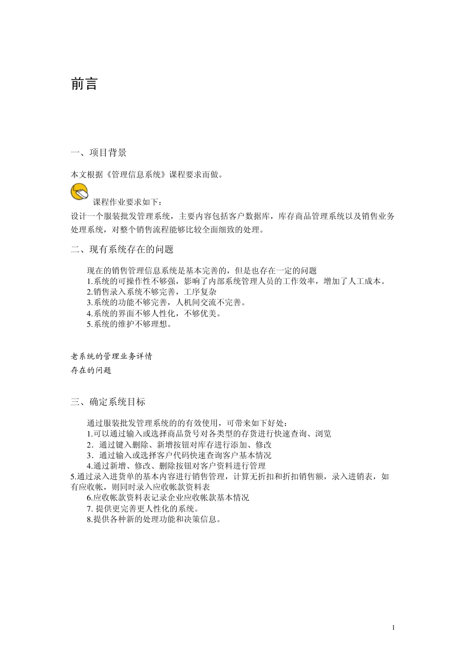 vfp管理信息系统_第2页