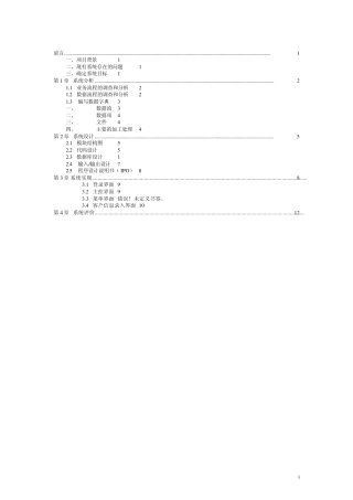 vfp管理信息系统