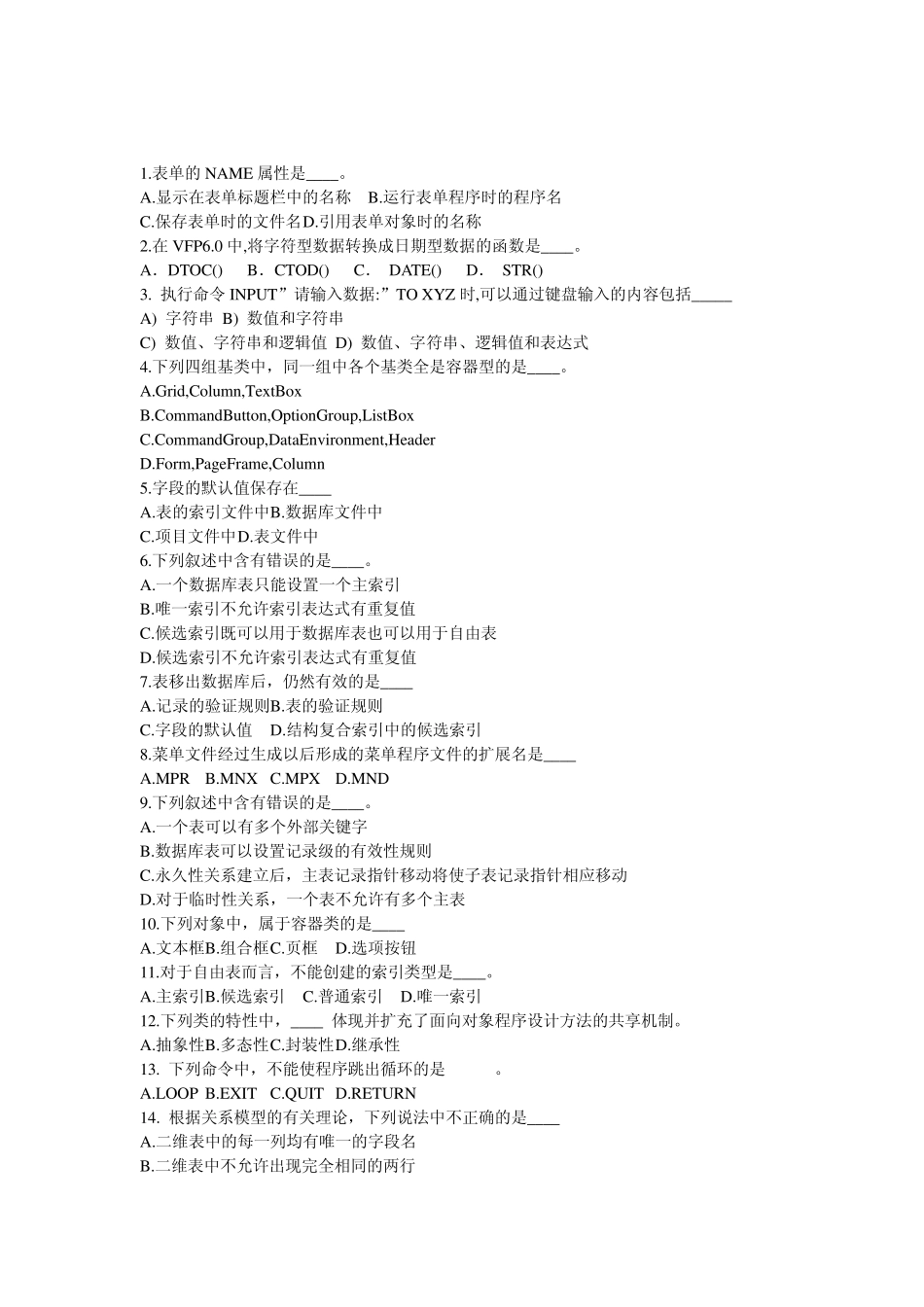 VFP考试试题及答案_第1页