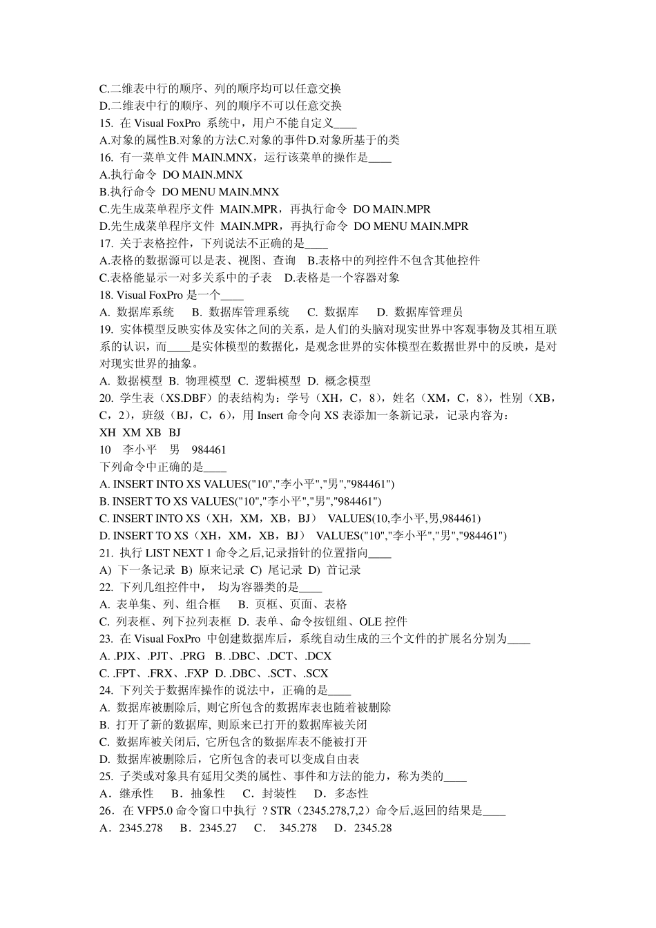 VFP考试试题及答案_第2页