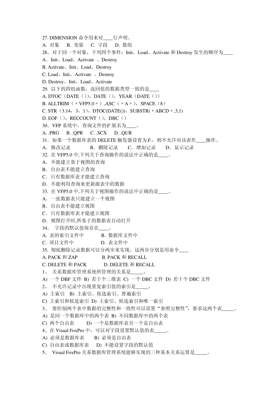VFP考试试题及答案_第3页