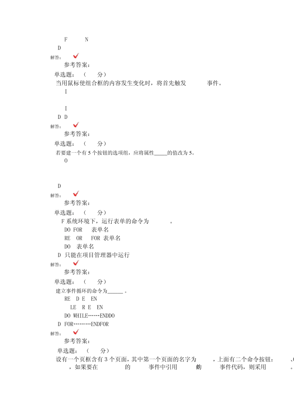 vfp表单和控件练习题_第2页