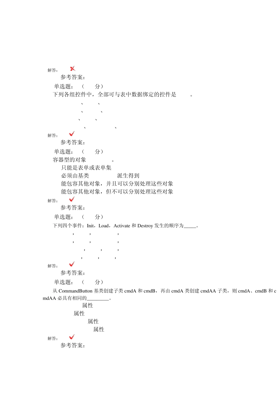 vfp表单和控件练习题_第3页