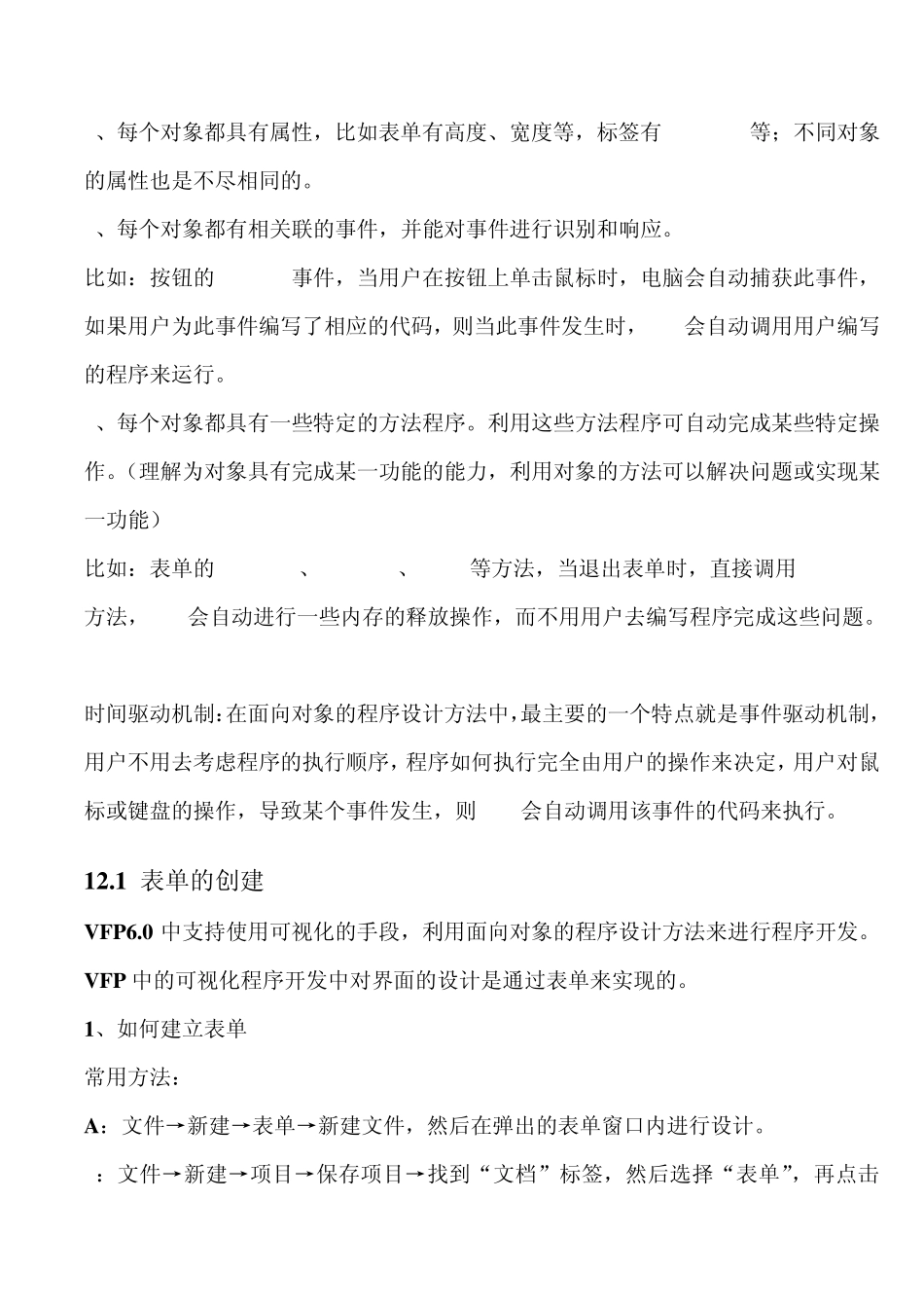 VFP课件第六章面向对象的程序设计_第2页