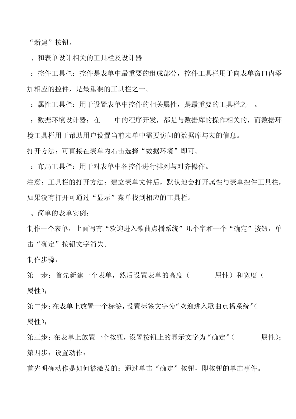 VFP课件第六章面向对象的程序设计_第3页