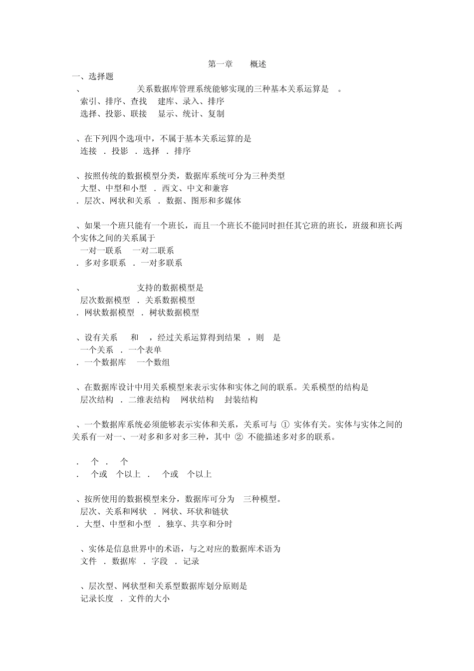 vfp课程习题visualfoxpro6.0程序设计习题_第1页