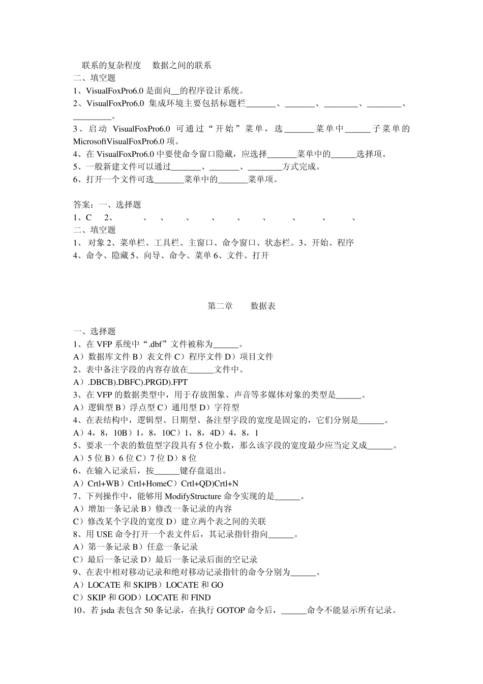 vfp课程习题visualfoxpro6.0程序设计习题_第2页