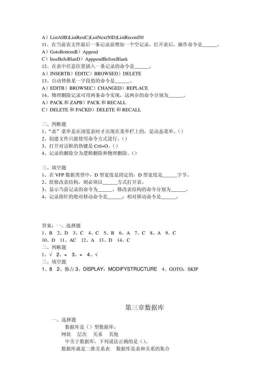 vfp课程习题visualfoxpro6.0程序设计习题_第3页