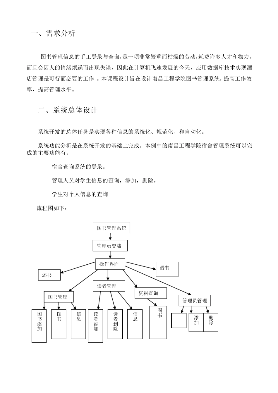 VFP课程设计图书管理系统_第2页