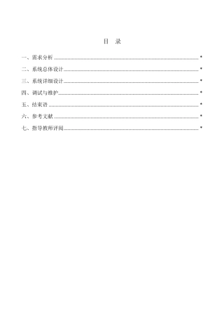 VFP课程设计图书管理系统