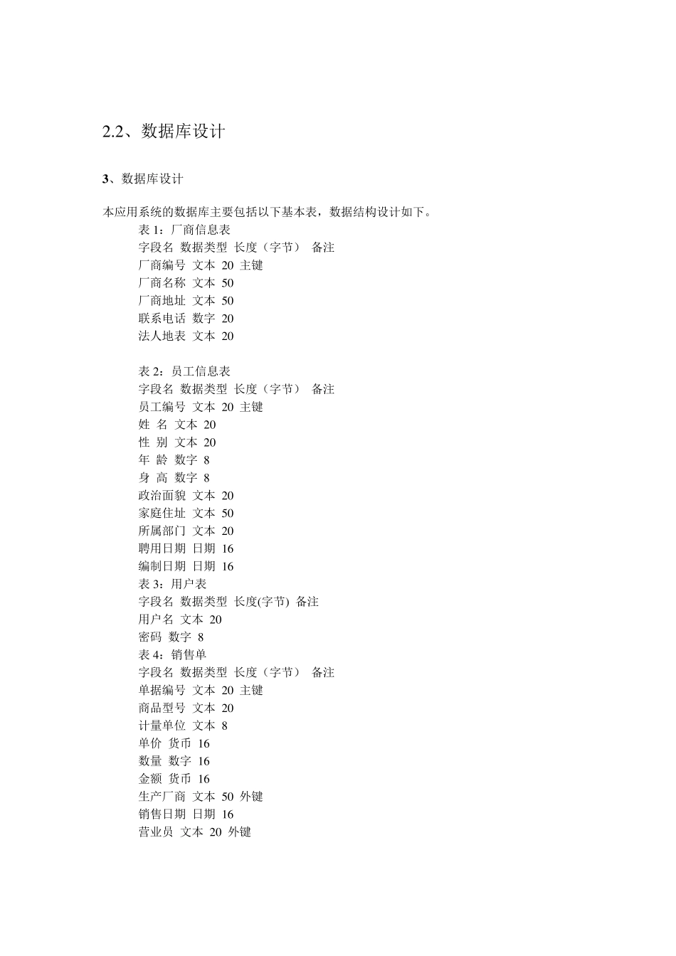 VFP课程设计小型超市零售管理系统_第3页