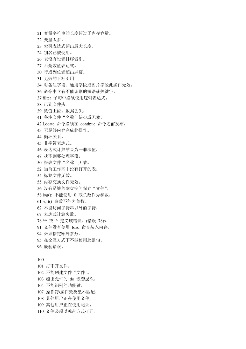 VFP错误信息编号_第2页
