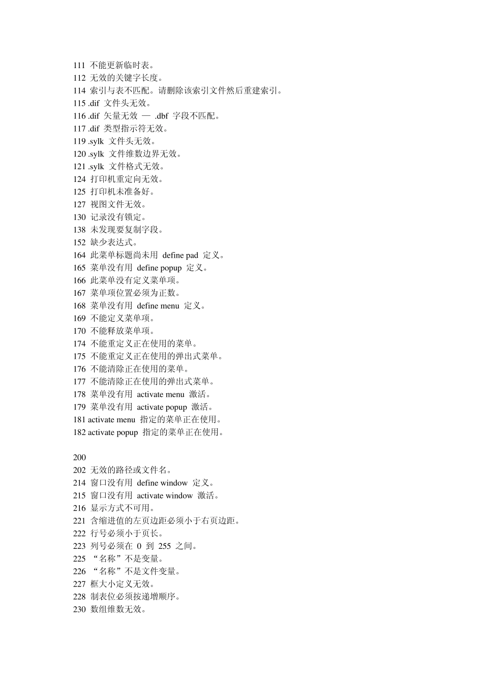 VFP错误信息编号_第3页