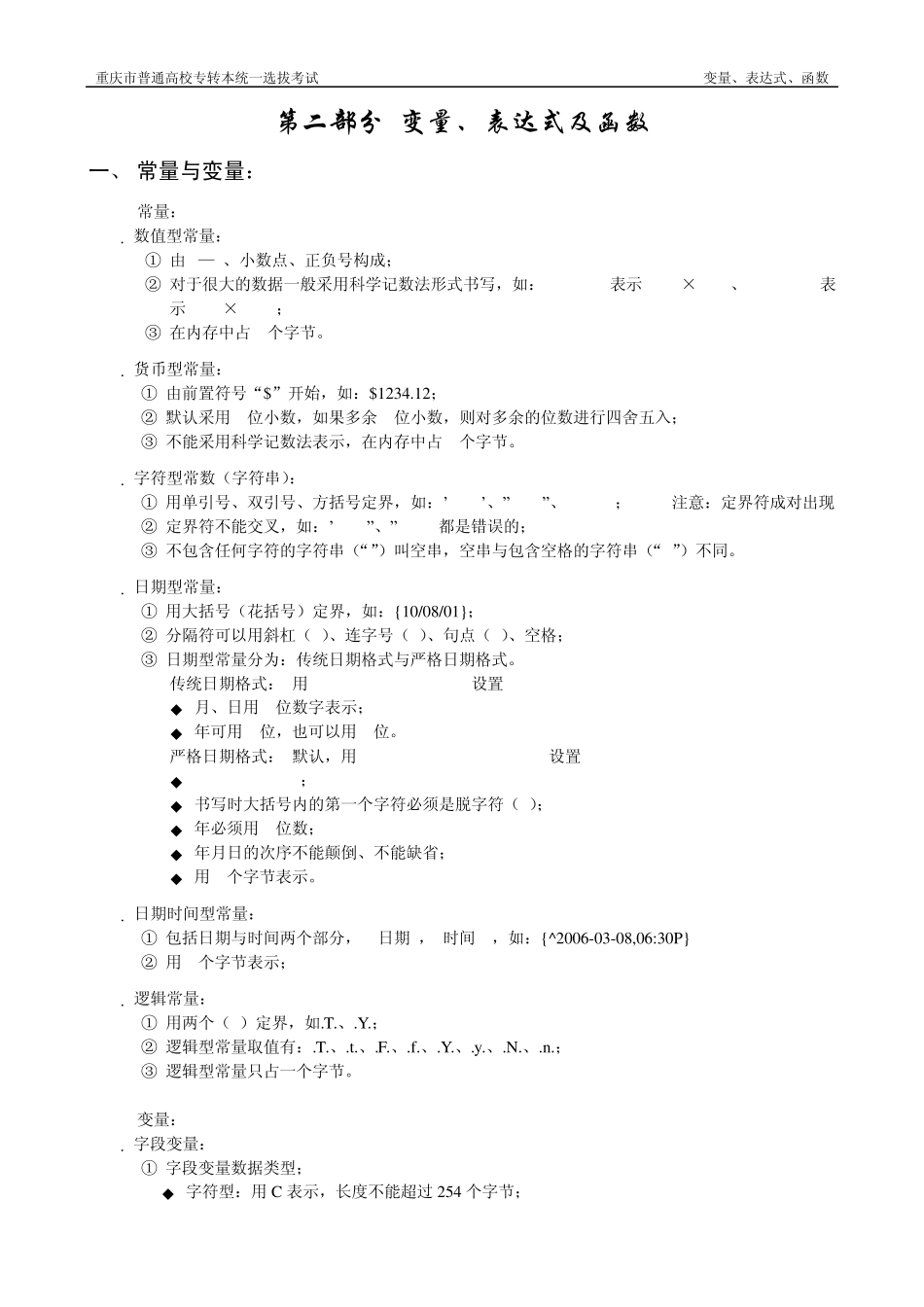 VF二级培训讲义(常量、变量、表达式、函数)_第1页
