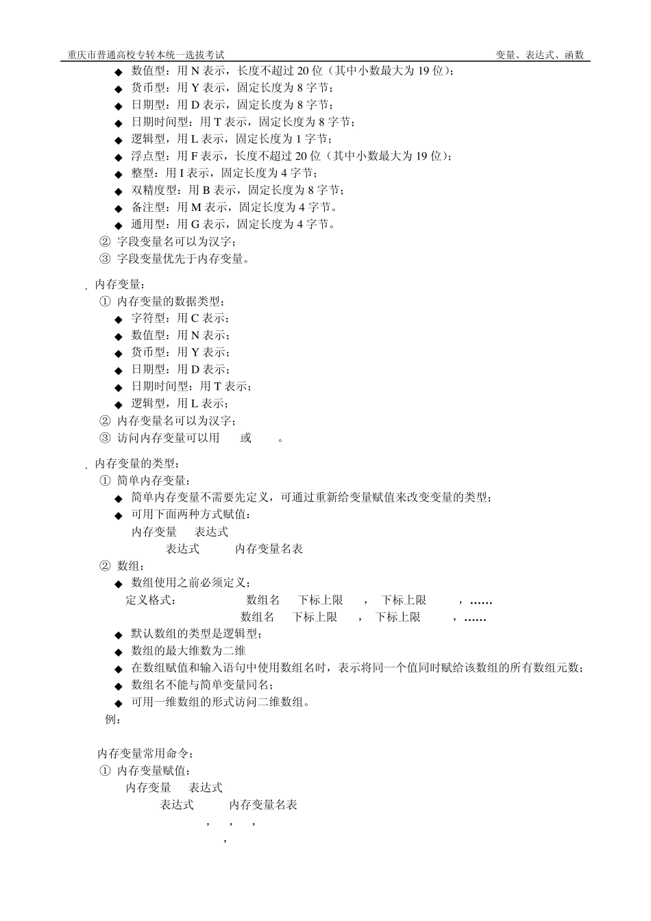 VF二级培训讲义(常量、变量、表达式、函数)_第2页