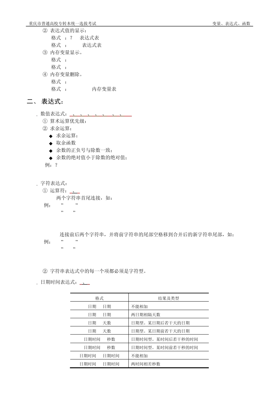 VF二级培训讲义(常量、变量、表达式、函数)_第3页