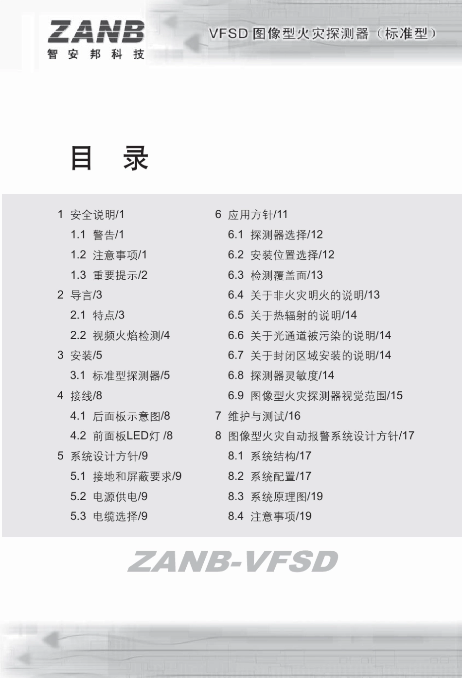 VFSD标准技术手册20100407_第2页