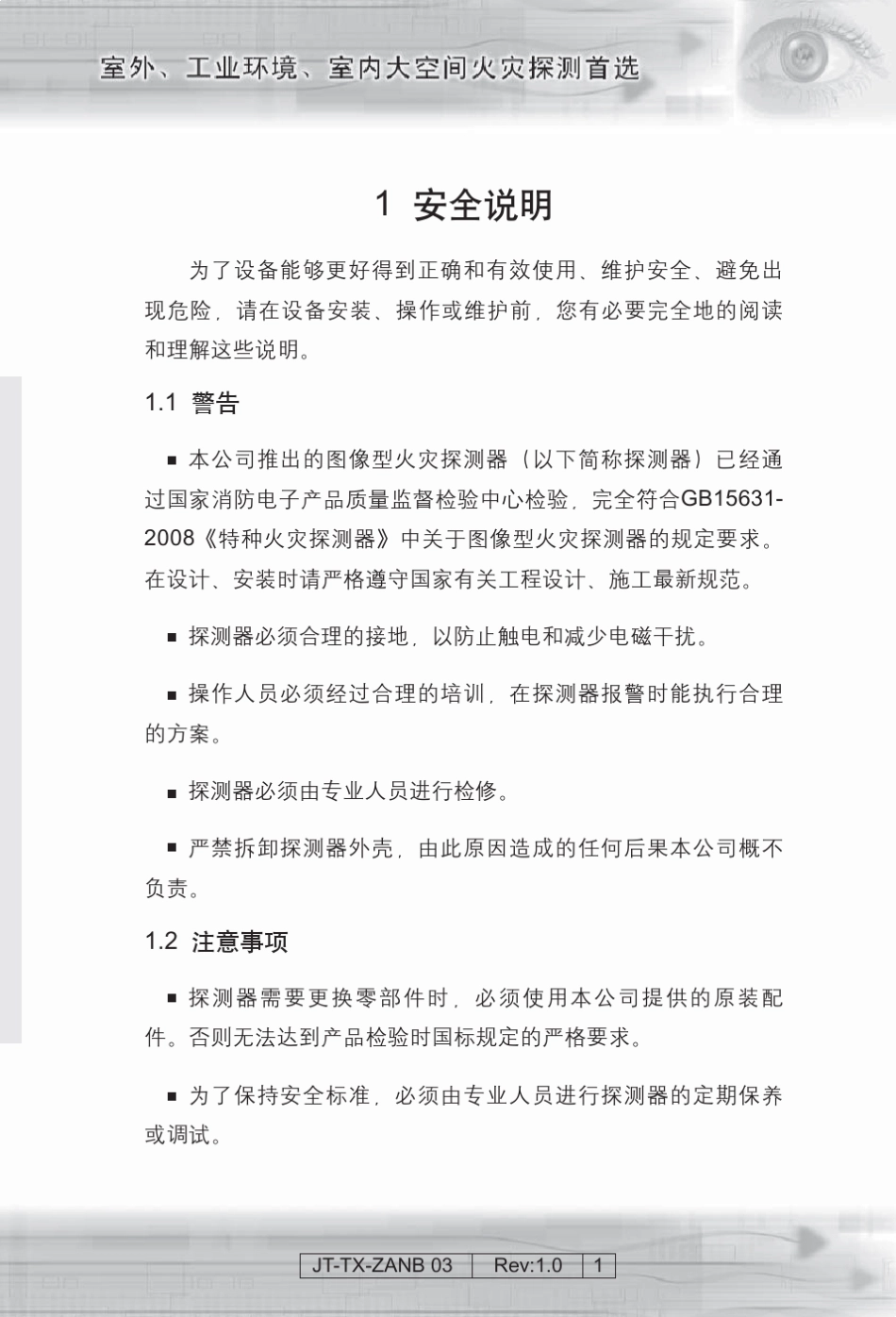 VFSD标准技术手册20100407_第3页