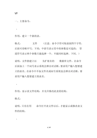 VF常用命令和函数大全