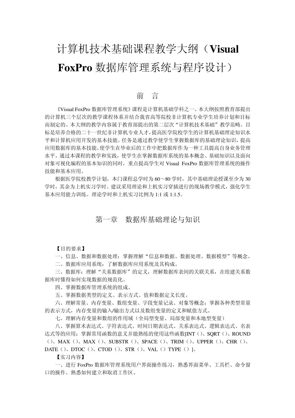 VF教学大纲_第1页