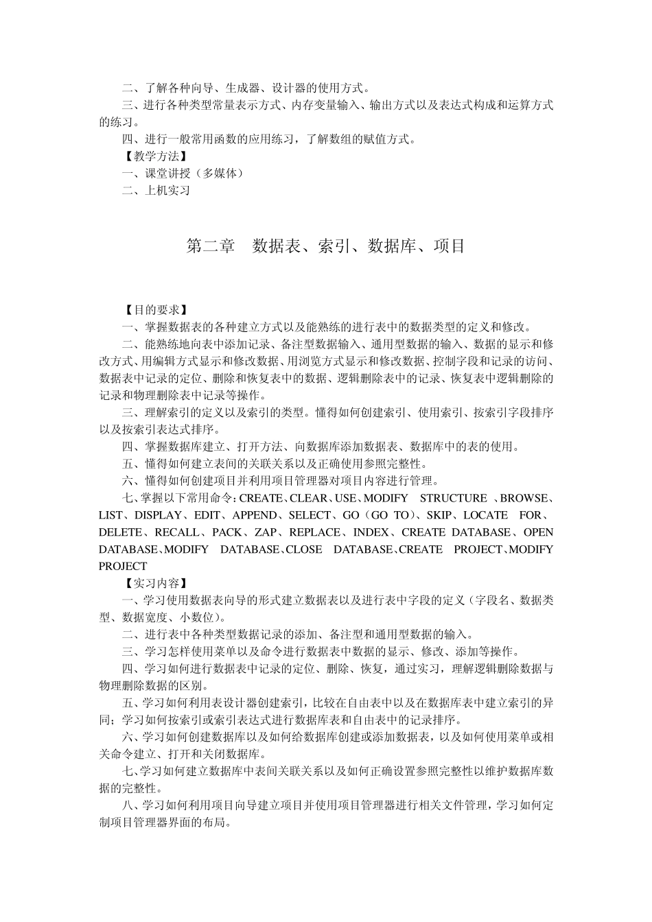 VF教学大纲_第2页