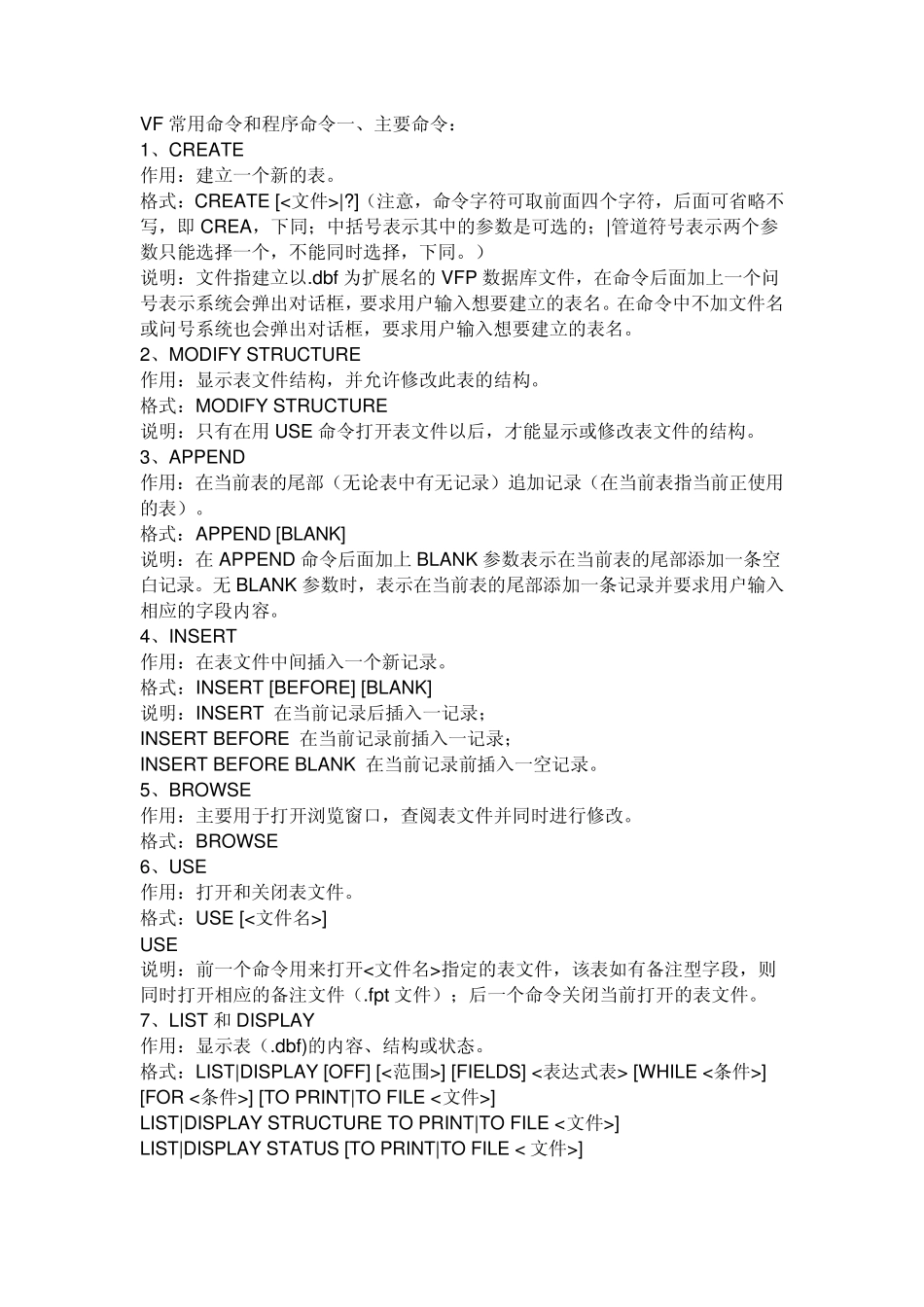 VF常用命令大全_第1页