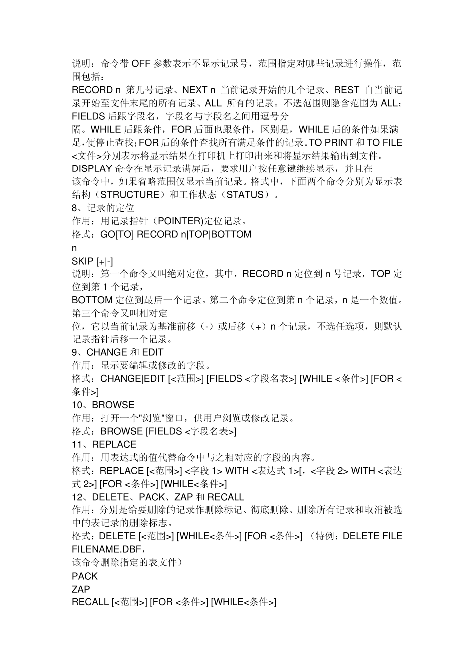 VF常用命令大全_第2页