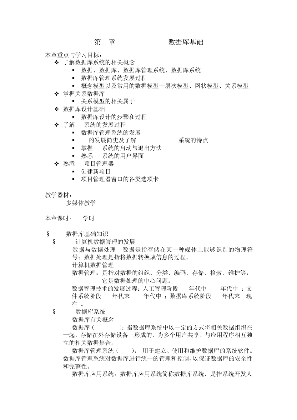 VF数据库程序设计教案_第2页