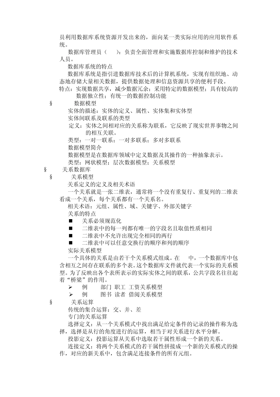 VF数据库程序设计教案_第3页
