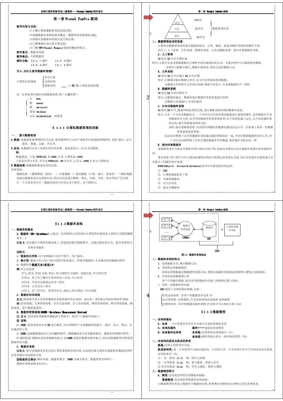 VF教程,打印版_第1页