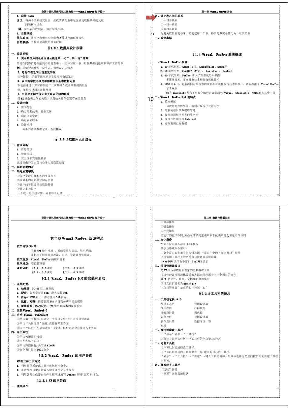 VF教程,打印版_第3页