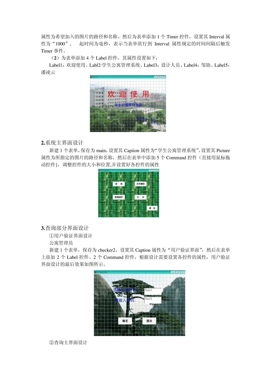 vf数据库设计_第2页