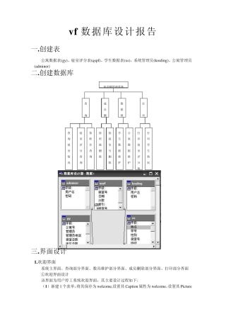 vf数据库设计