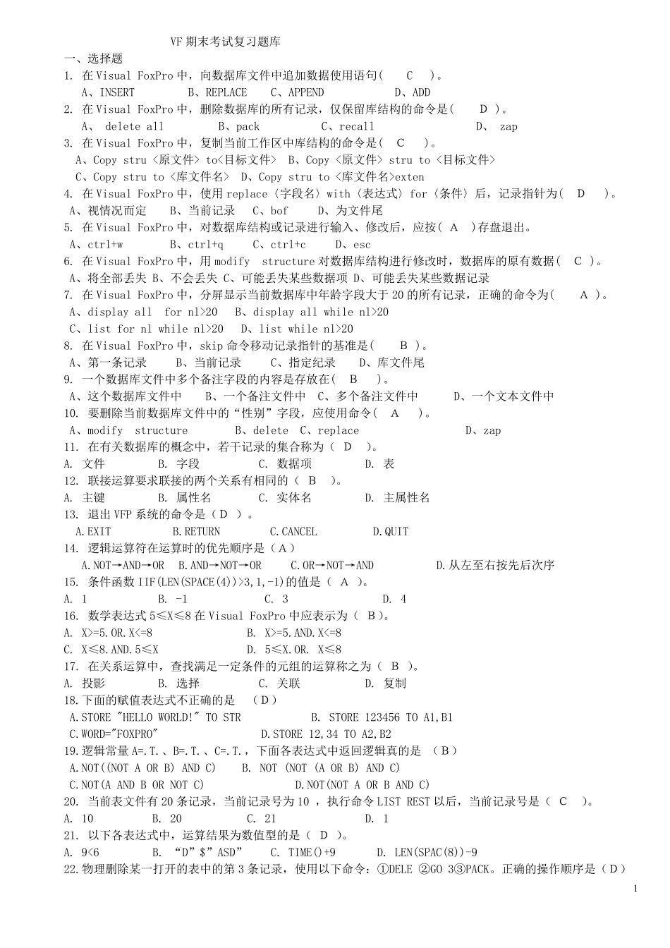 vf期末考试题库_第1页