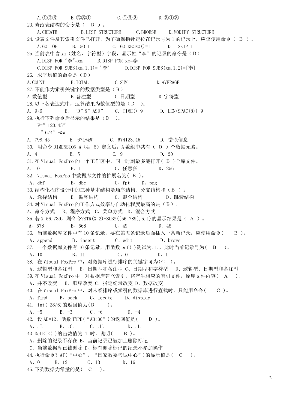 vf期末考试题库_第2页