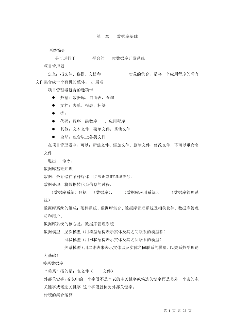 VF知识点总结_第1页